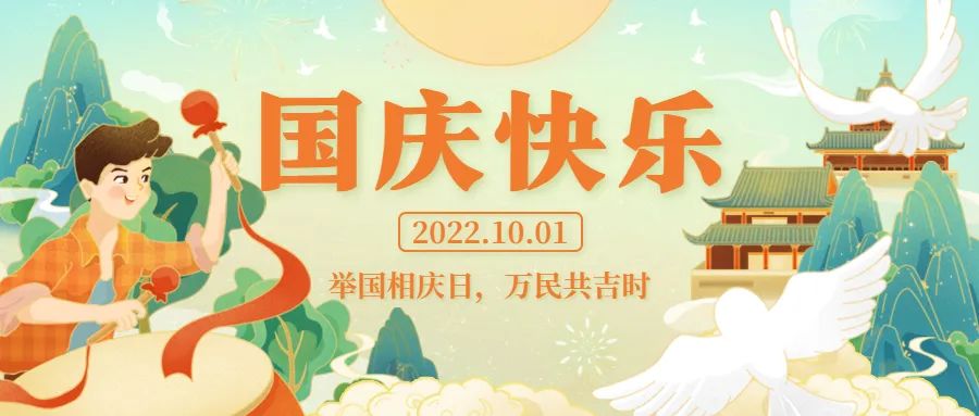 國(guó)慶佳節(jié)，佛蘭空間祝您節(jié)日快樂！