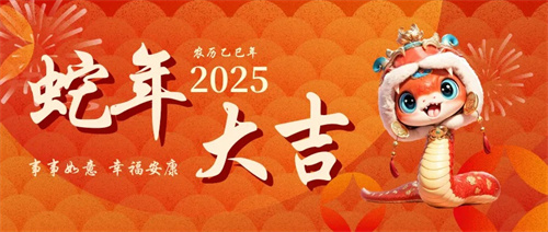 佛蘭空間與您共度除夕，新春佳節(jié)喜迎福來！